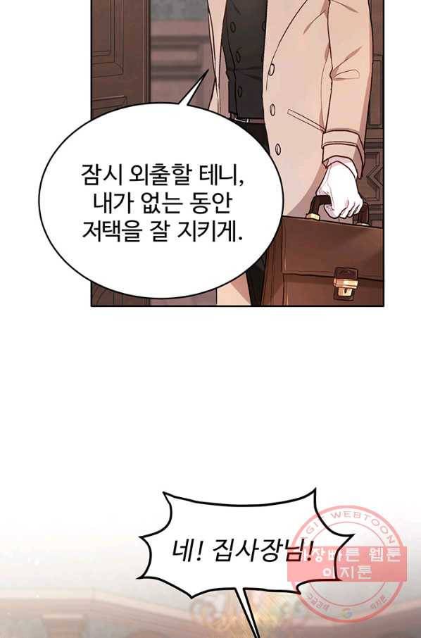 한 줄짜리 영애였을 터 100화 4