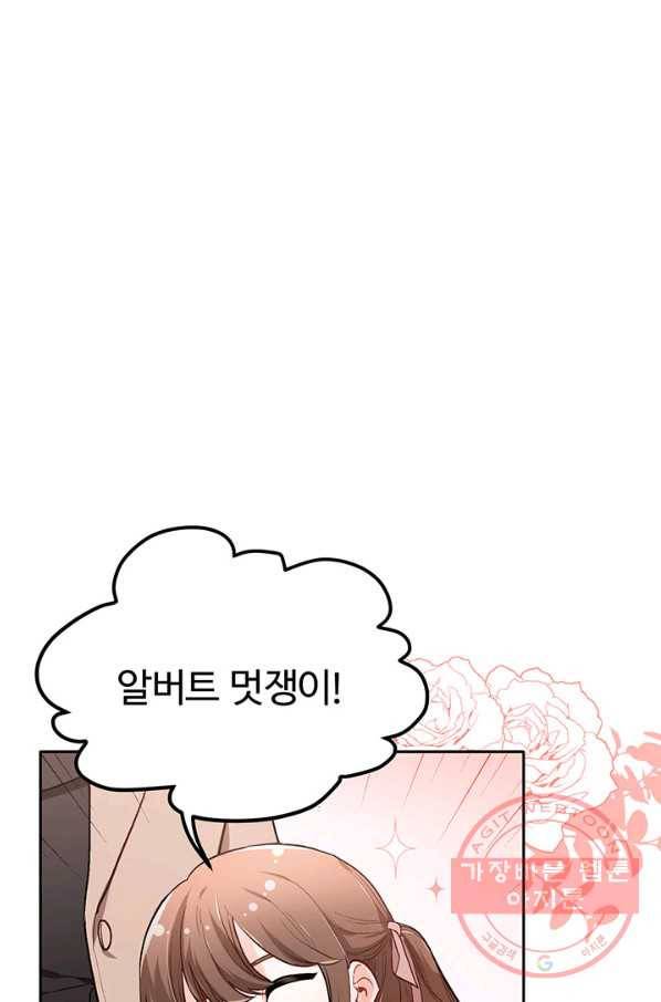 한 줄짜리 영애였을 터 100화 7