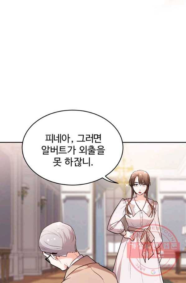 한 줄짜리 영애였을 터 100화 11