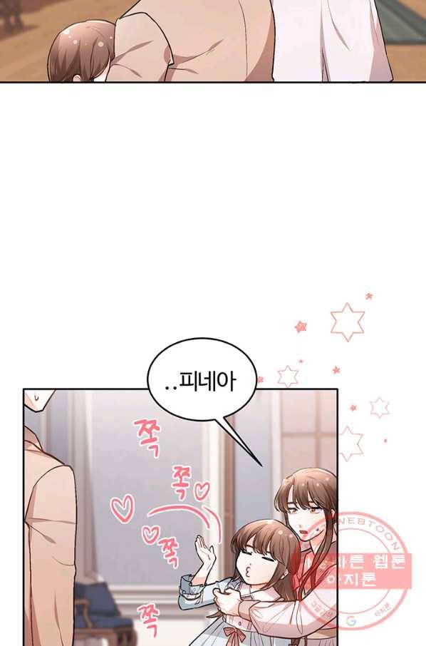 한 줄짜리 영애였을 터 100화 12