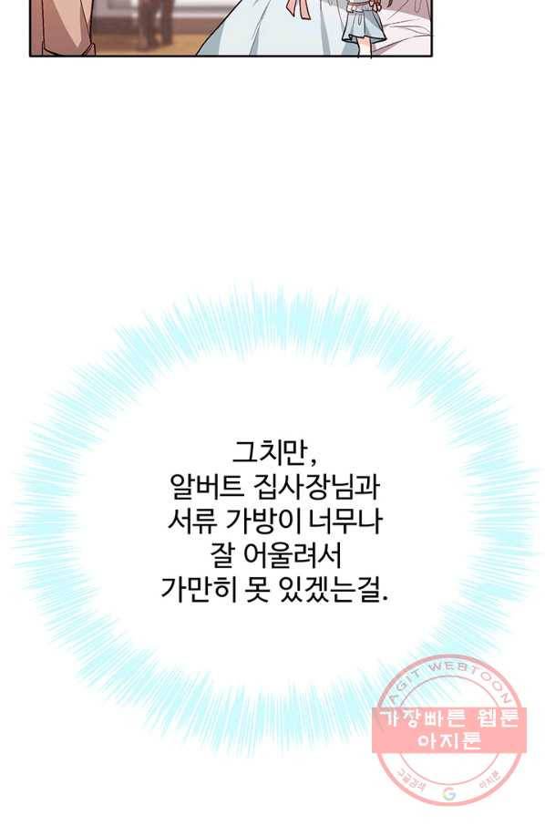 한 줄짜리 영애였을 터 100화 13