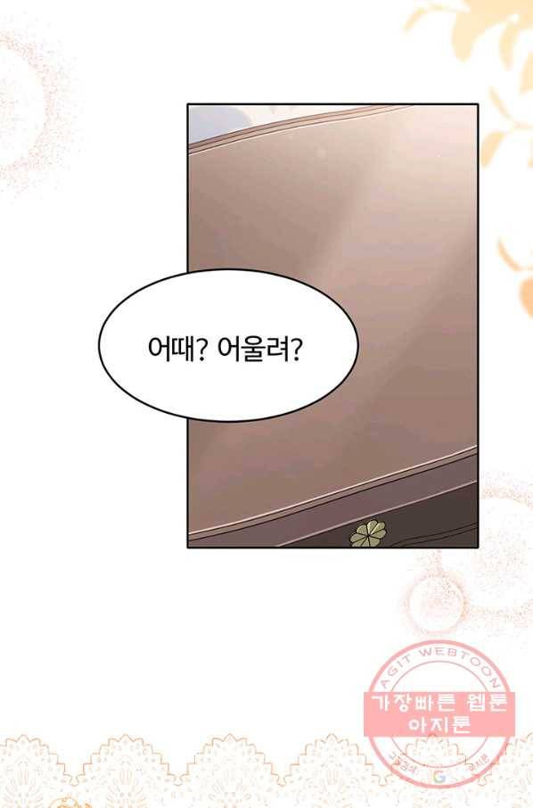 한 줄짜리 영애였을 터 100화 19