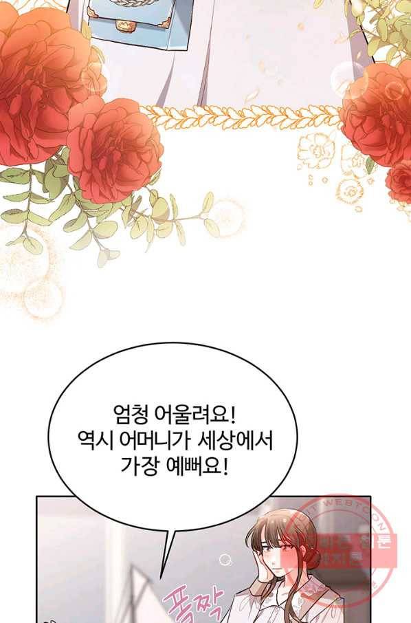 한 줄짜리 영애였을 터 100화 21