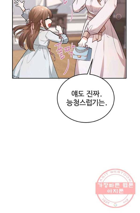 한 줄짜리 영애였을 터 100화 22