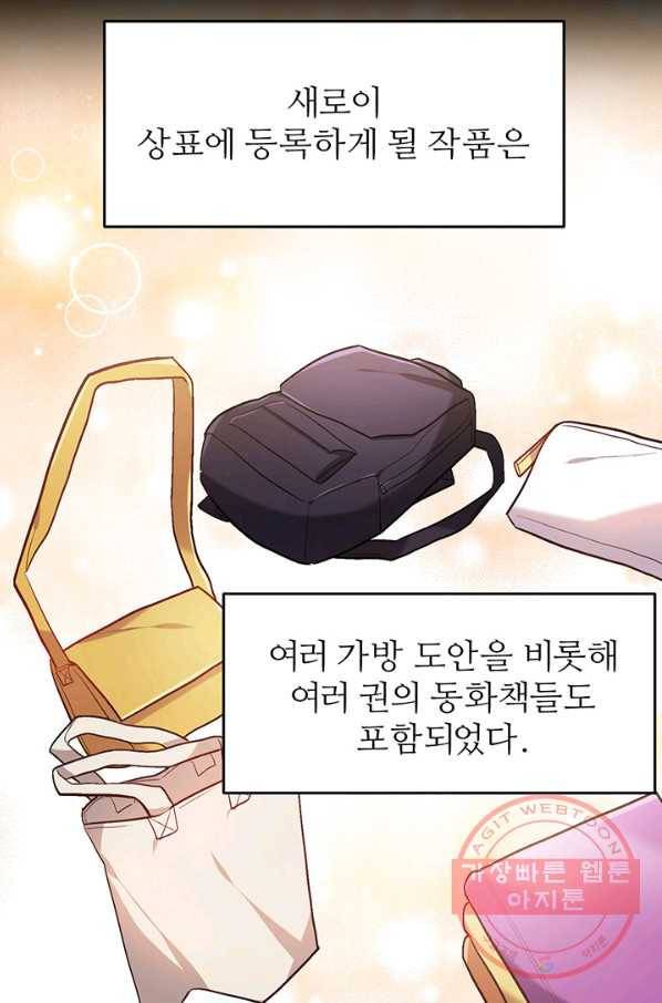 한 줄짜리 영애였을 터 100화 29