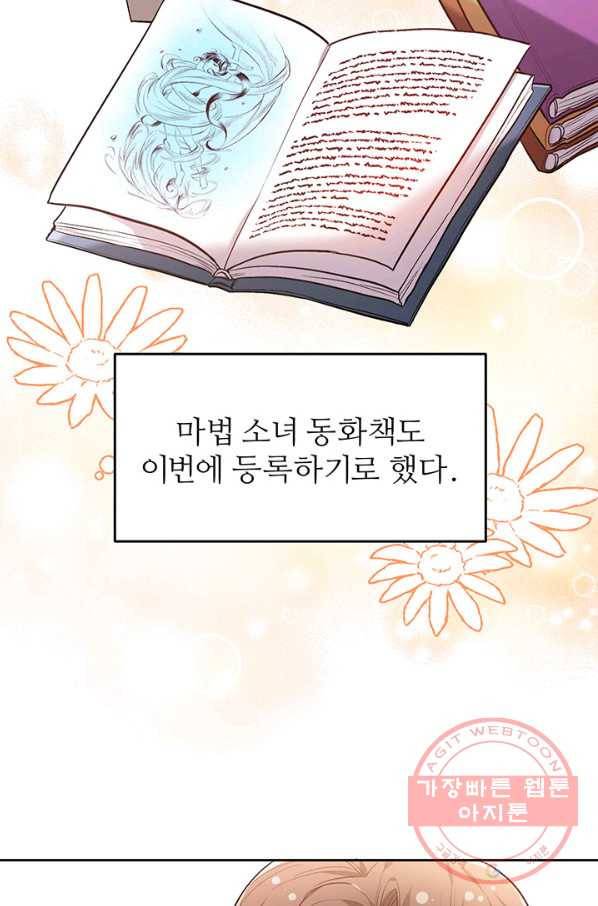 한 줄짜리 영애였을 터 100화 30