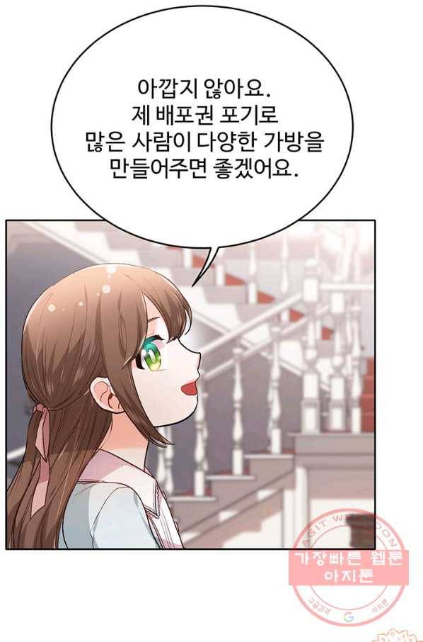 한 줄짜리 영애였을 터 100화 32