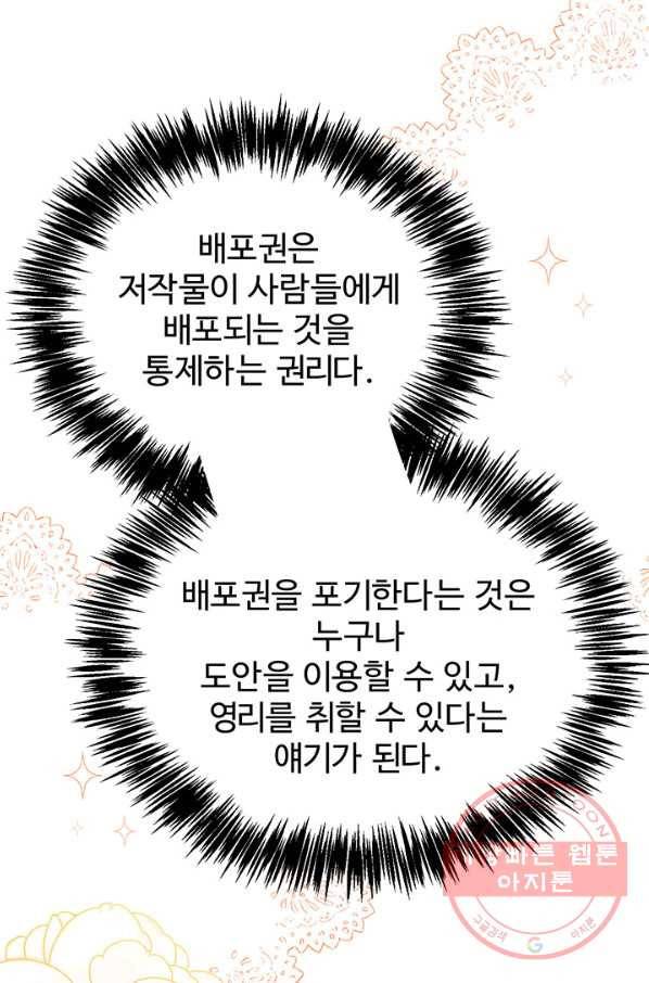 한 줄짜리 영애였을 터 100화 33