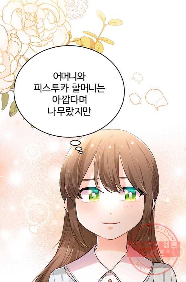 한 줄짜리 영애였을 터 100화 34