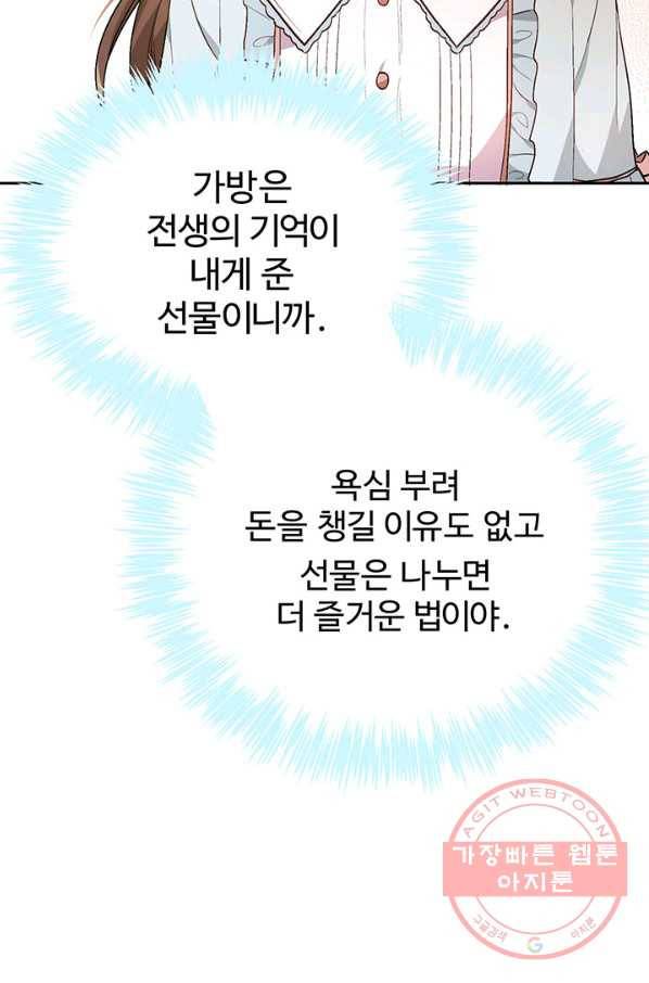 한 줄짜리 영애였을 터 100화 35