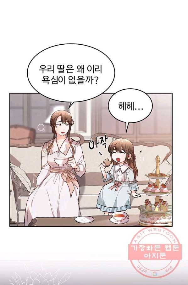 한 줄짜리 영애였을 터 100화 36