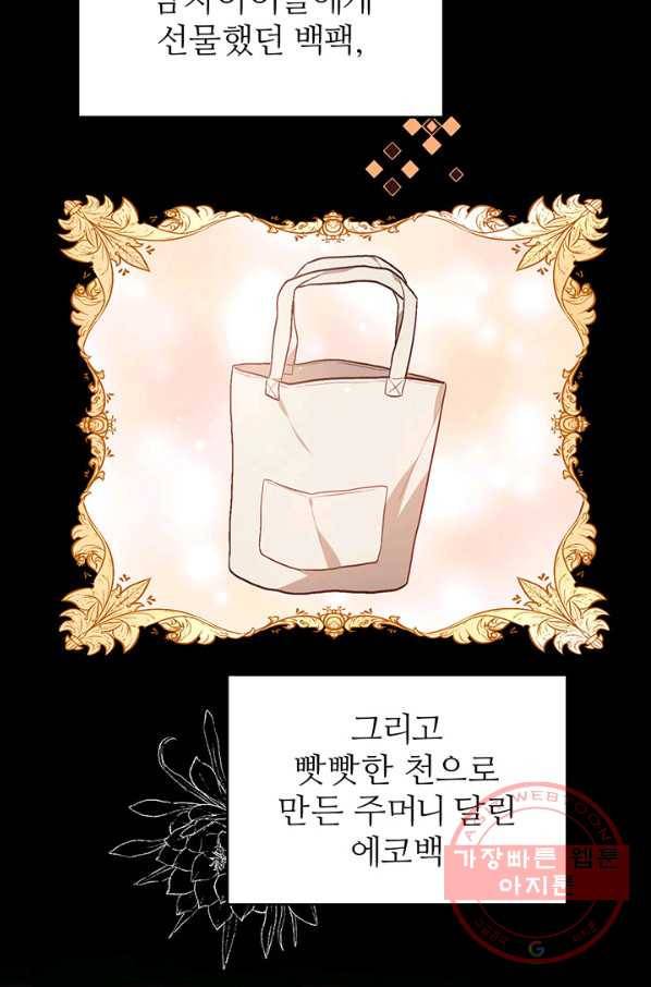 한 줄짜리 영애였을 터 100화 38
