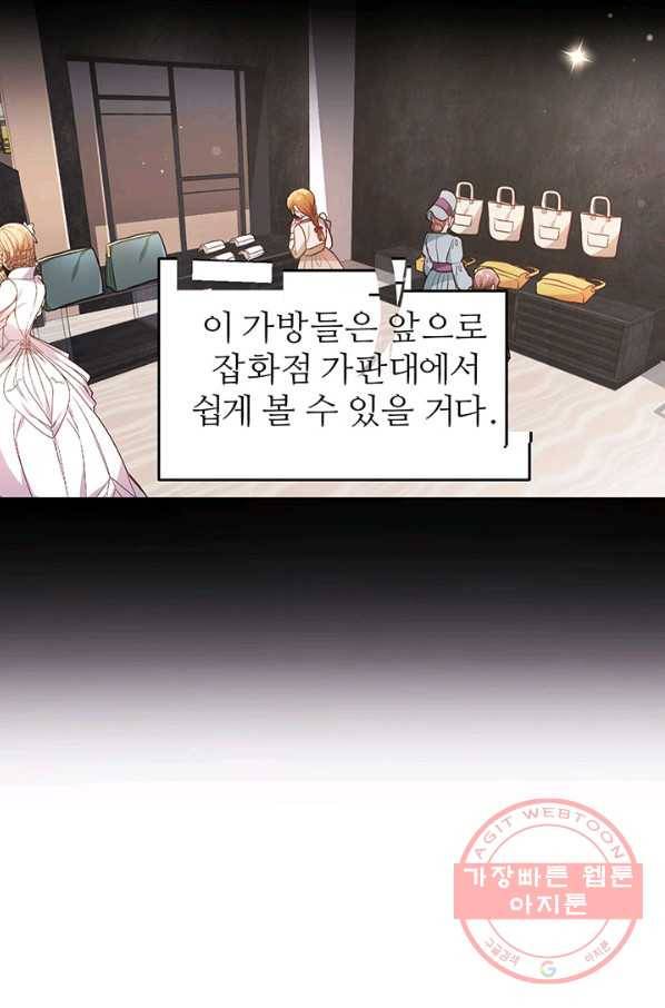 한 줄짜리 영애였을 터 100화 39