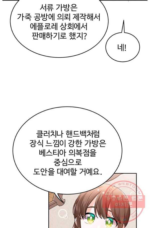 한 줄짜리 영애였을 터 100화 41
