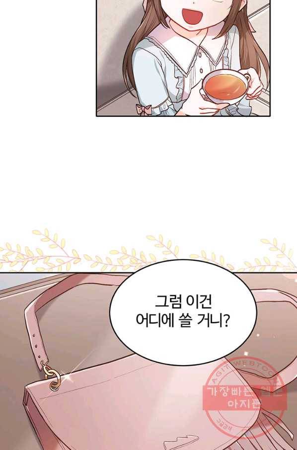 한 줄짜리 영애였을 터 100화 42