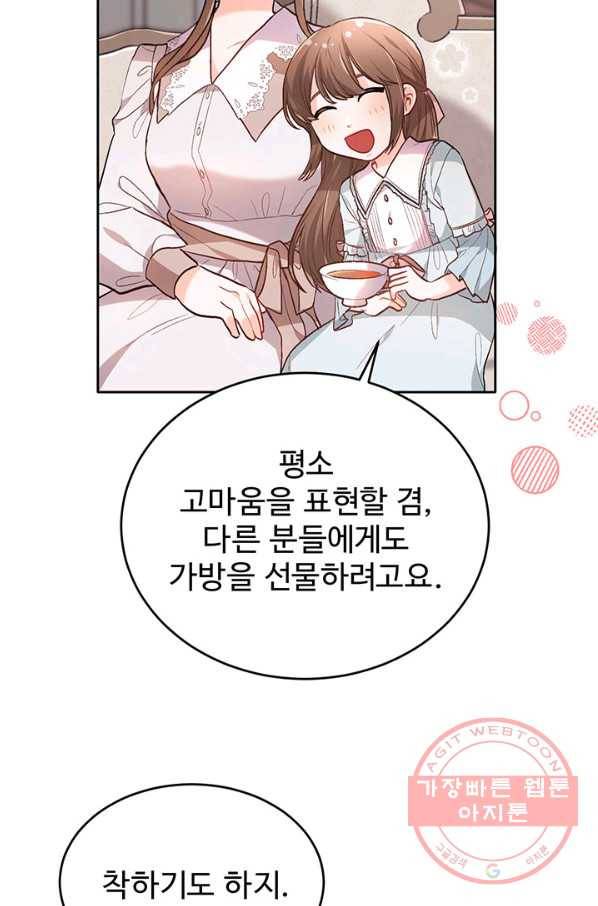한 줄짜리 영애였을 터 100화 44