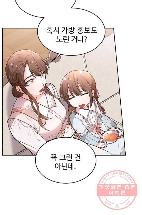 한 줄짜리 영애였을 터 100화 45