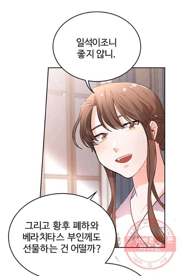 한 줄짜리 영애였을 터 100화 46