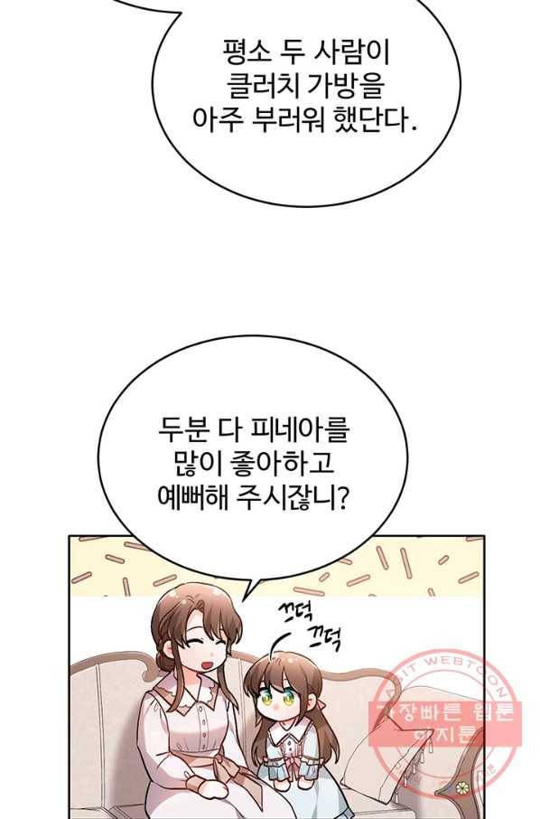 한 줄짜리 영애였을 터 100화 47