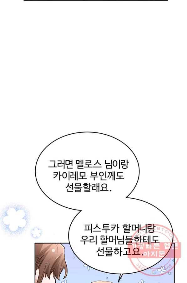 한 줄짜리 영애였을 터 100화 48