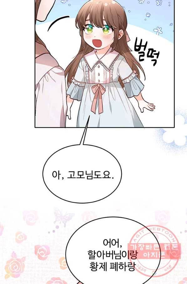한 줄짜리 영애였을 터 100화 49