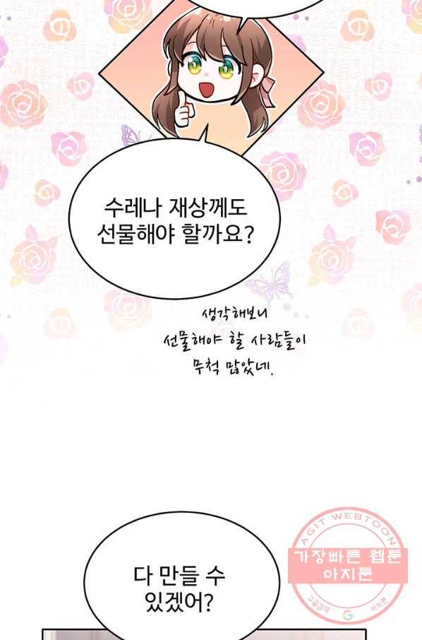 한 줄짜리 영애였을 터 100화 50