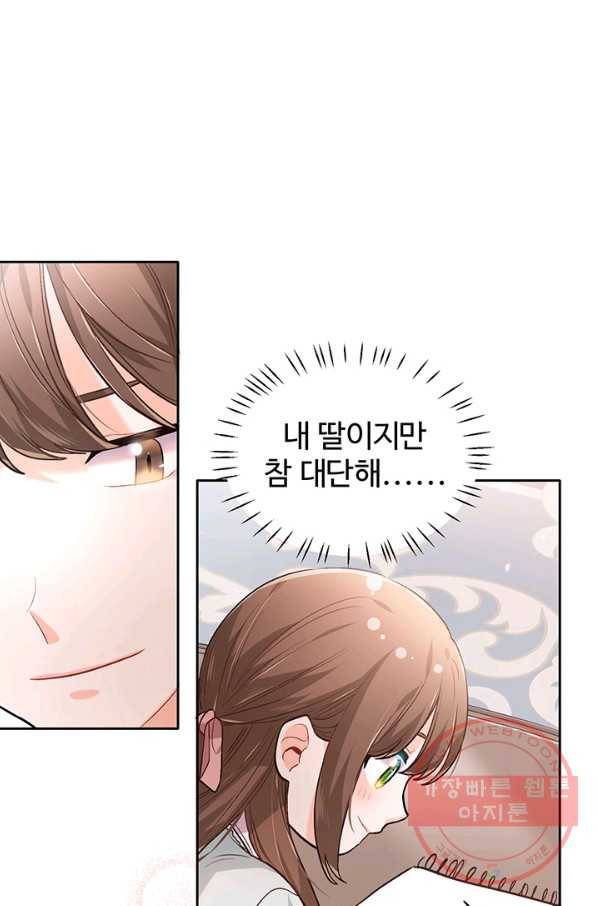 한 줄짜리 영애였을 터 100화 52