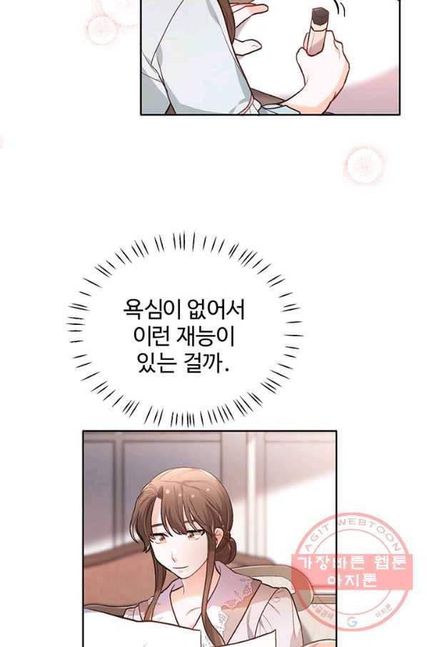 한 줄짜리 영애였을 터 100화 53
