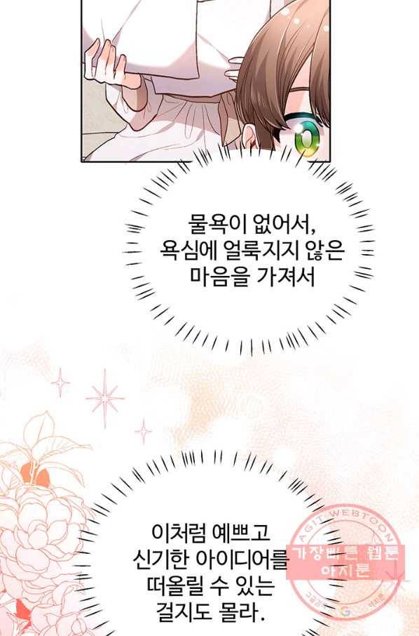 한 줄짜리 영애였을 터 100화 54