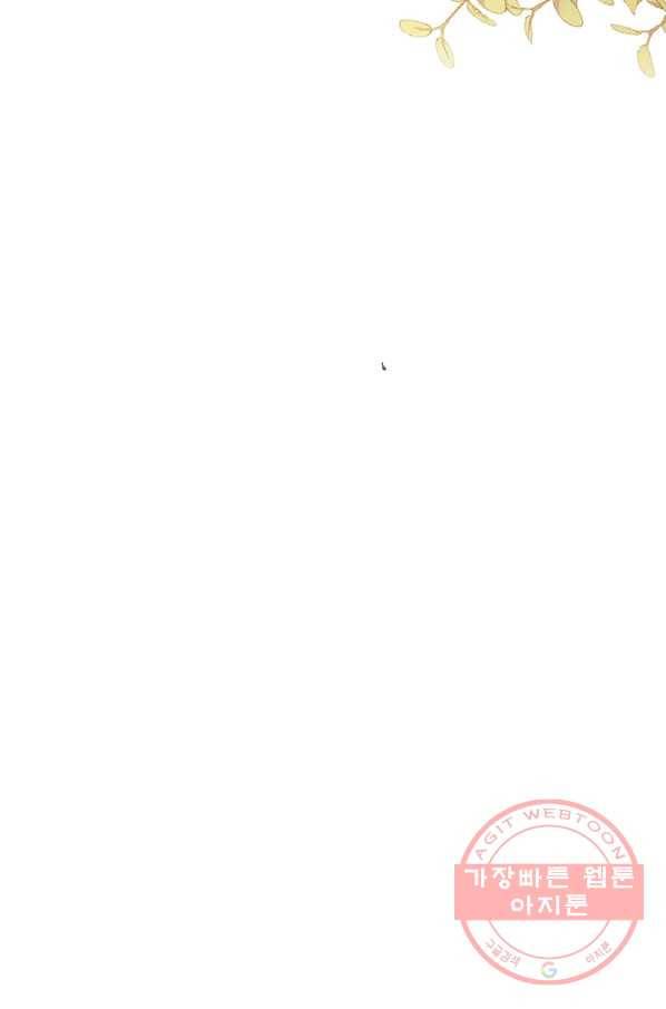 한 줄짜리 영애였을 터 100화 56