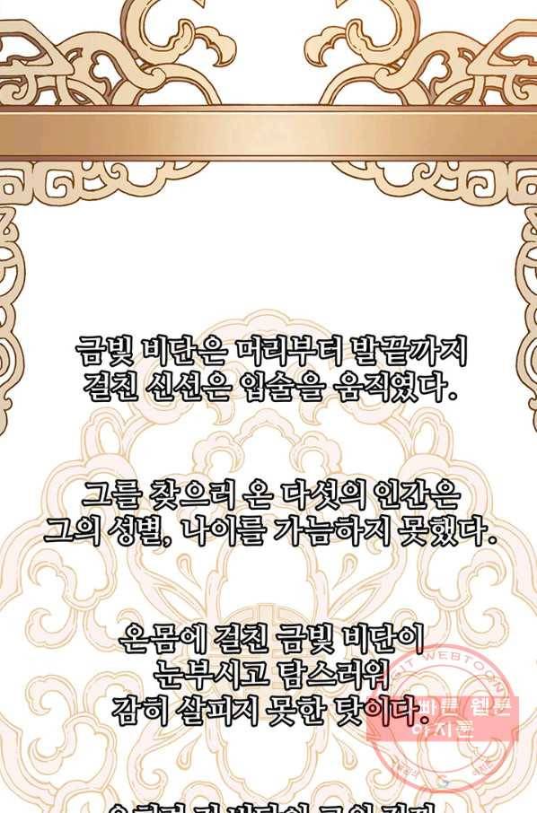 한 줄짜리 영애였을 터 100화 58