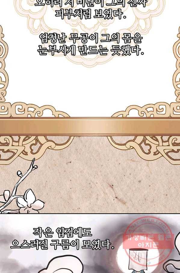 한 줄짜리 영애였을 터 100화 59