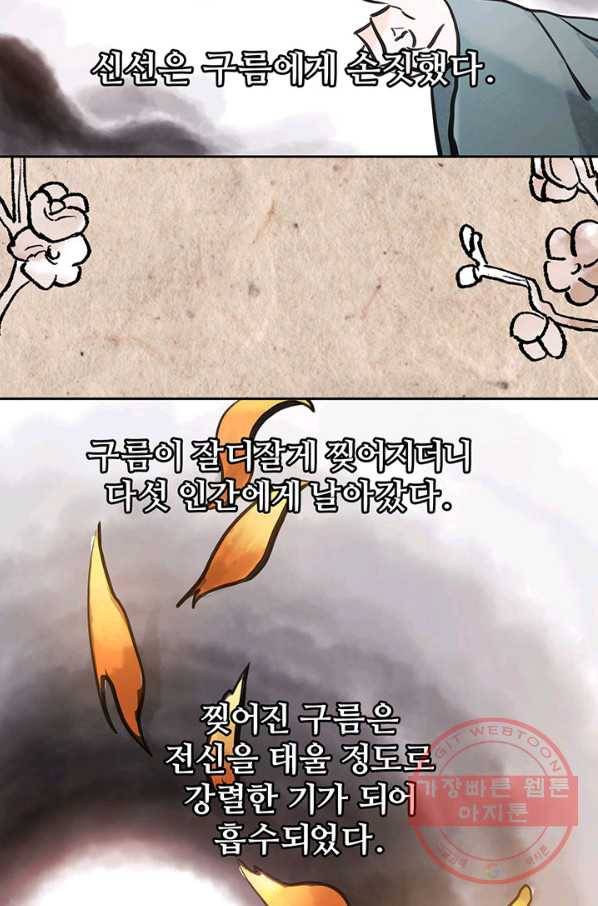 한 줄짜리 영애였을 터 100화 61