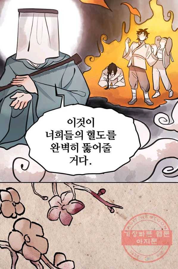 한 줄짜리 영애였을 터 100화 62