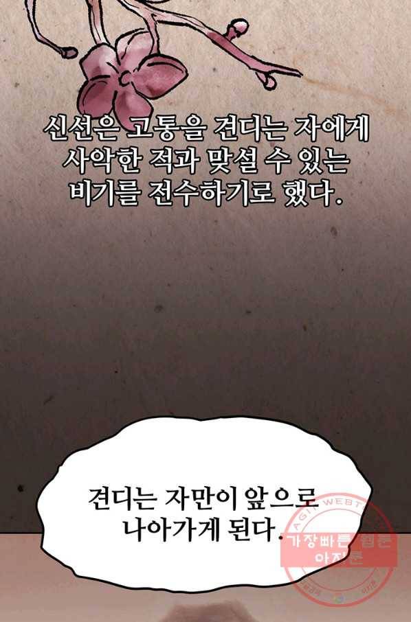 한 줄짜리 영애였을 터 100화 63