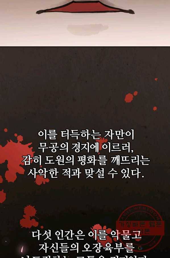 한 줄짜리 영애였을 터 100화 64