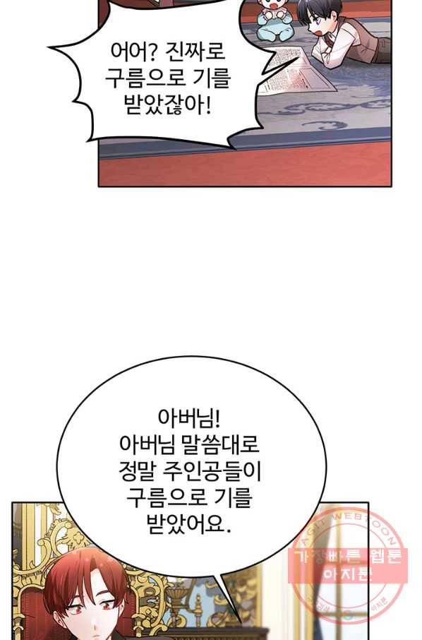 한 줄짜리 영애였을 터 100화 68