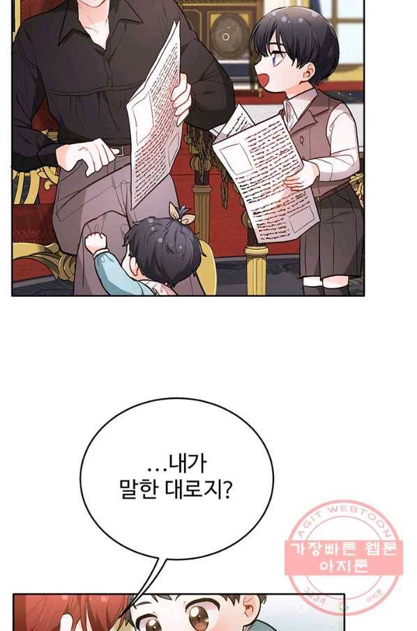 한 줄짜리 영애였을 터 100화 69