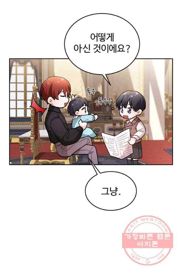 한 줄짜리 영애였을 터 100화 72