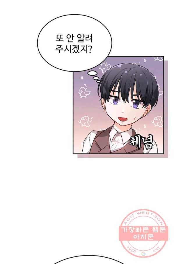 한 줄짜리 영애였을 터 100화 73