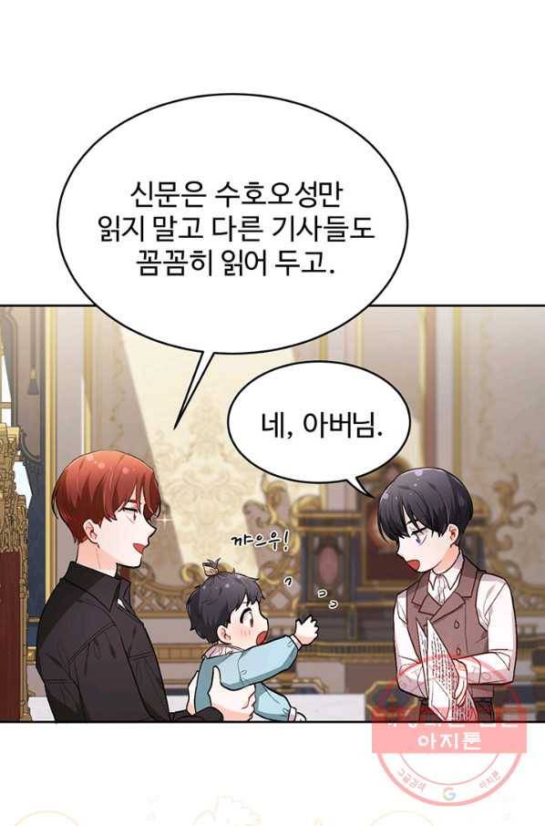 한 줄짜리 영애였을 터 100화 75