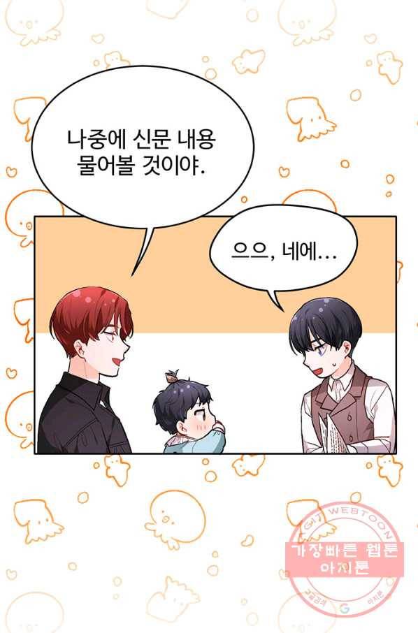 한 줄짜리 영애였을 터 100화 76