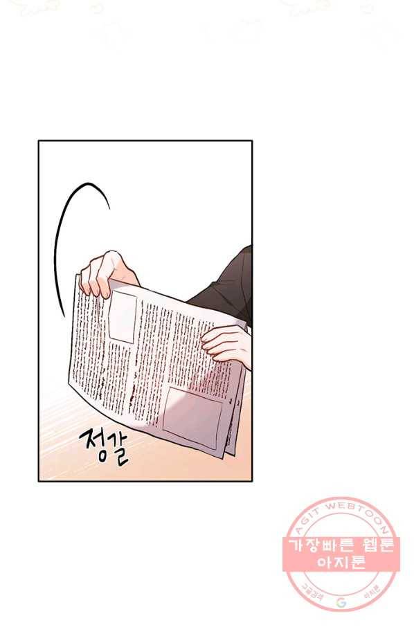 한 줄짜리 영애였을 터 100화 77