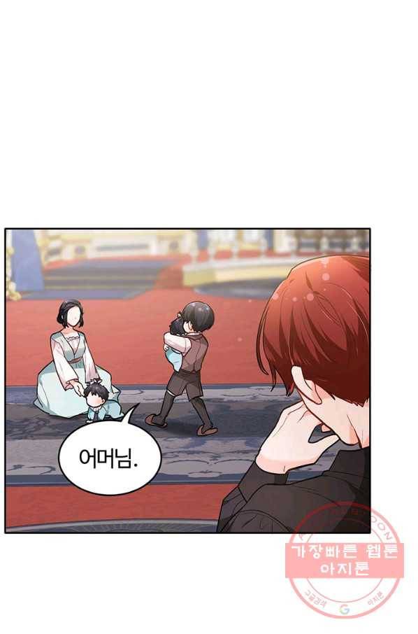 한 줄짜리 영애였을 터 100화 79