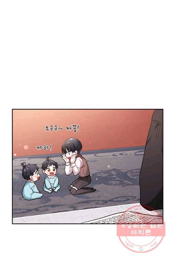 한 줄짜리 영애였을 터 100화 81