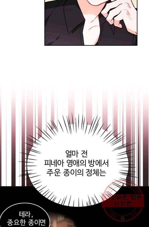 한 줄짜리 영애였을 터 100화 83