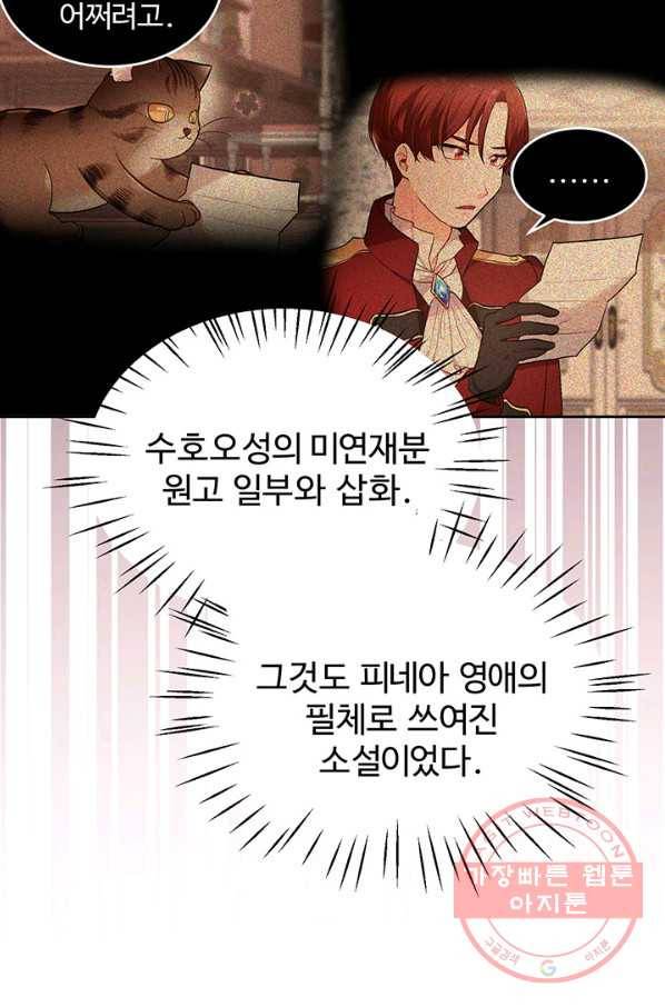 한 줄짜리 영애였을 터 100화 84