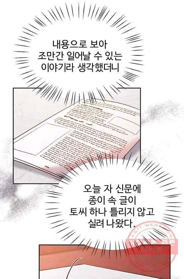 한 줄짜리 영애였을 터 100화 85