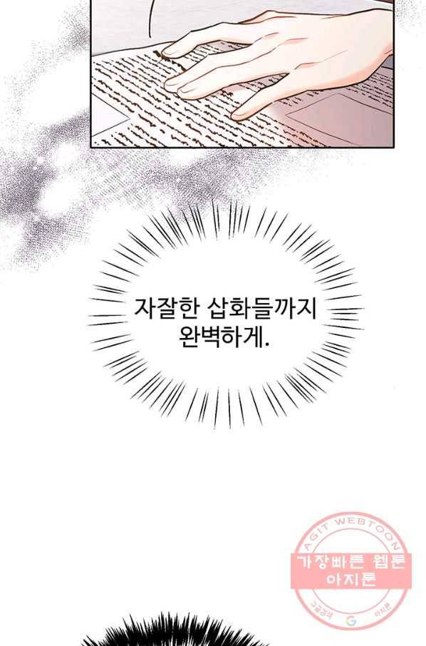 한 줄짜리 영애였을 터 100화 86