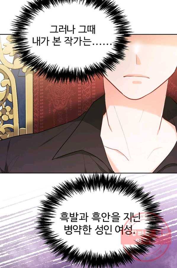 한 줄짜리 영애였을 터 100화 87
